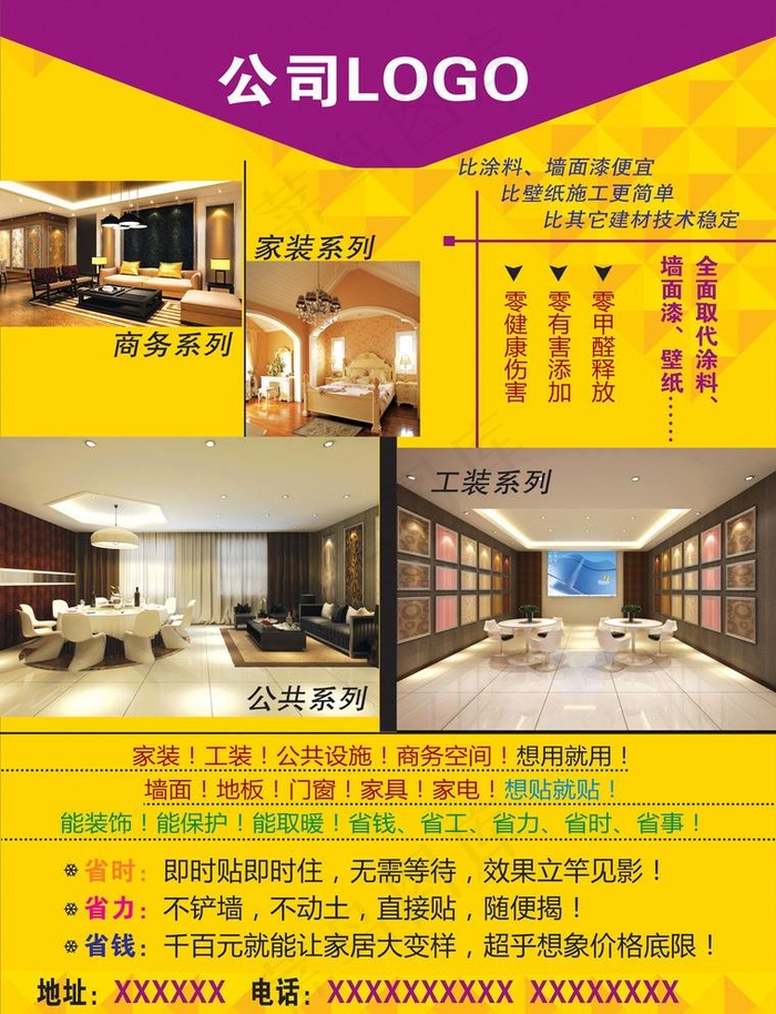 室内设计彩页图片(2551X3437(DPI:300))psd模版下载