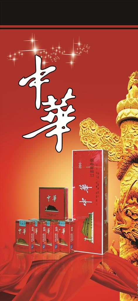 中华烟图片(1616X3288(DPI:72))psd模版下载