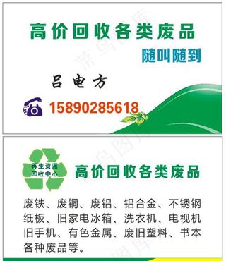 废品名片图片