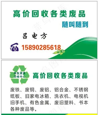 废品名片图片
