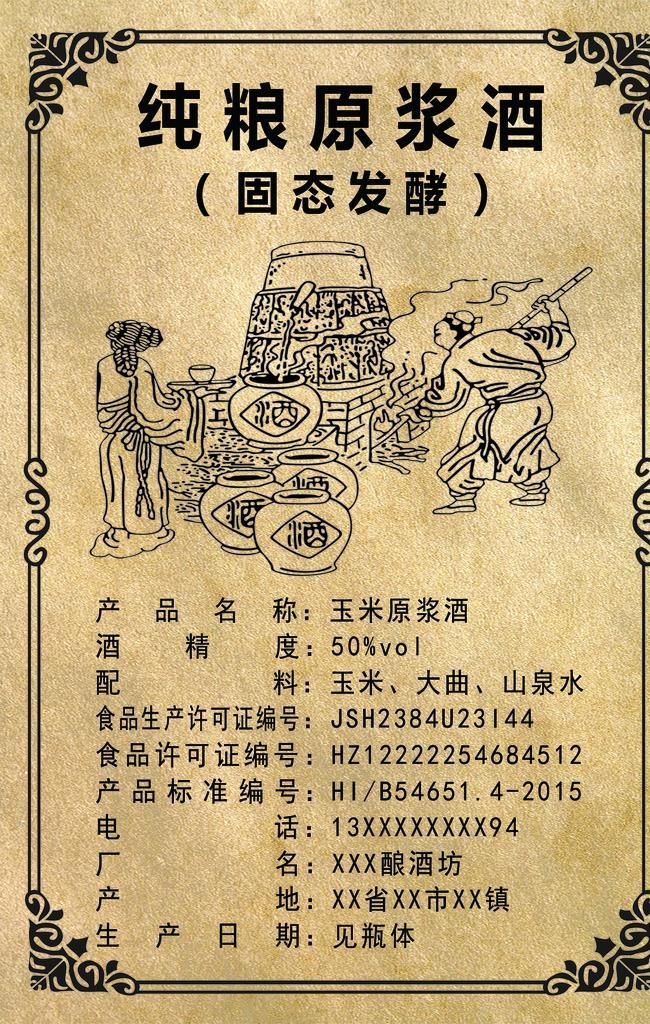 白酒标签图片(1181X1772(DPI:300))psd模版下载