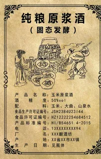 白酒标签图片 白酒标签图片