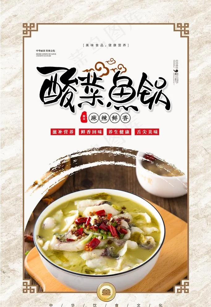 酸辣鱼海报图片(3543X5315(DPI:150))psd模版下载