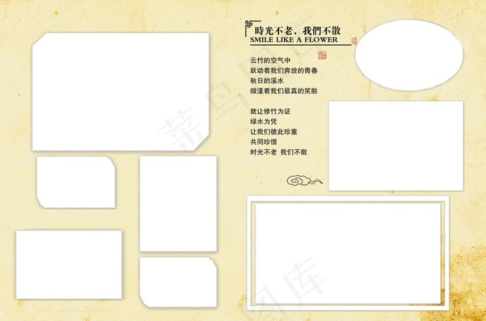 同学纪念册图片(4961X3437(DPI:300))psd模版下载