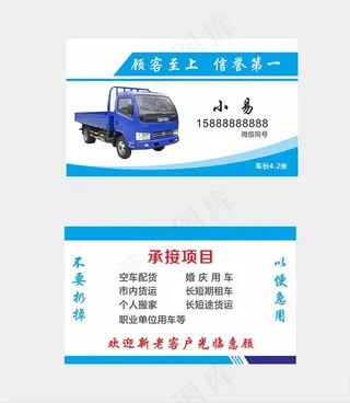 货车出租名片图片