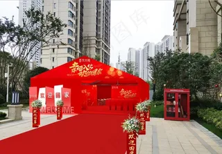 交房帐篷布置图片