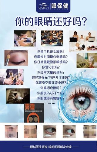 眼睛护理图片