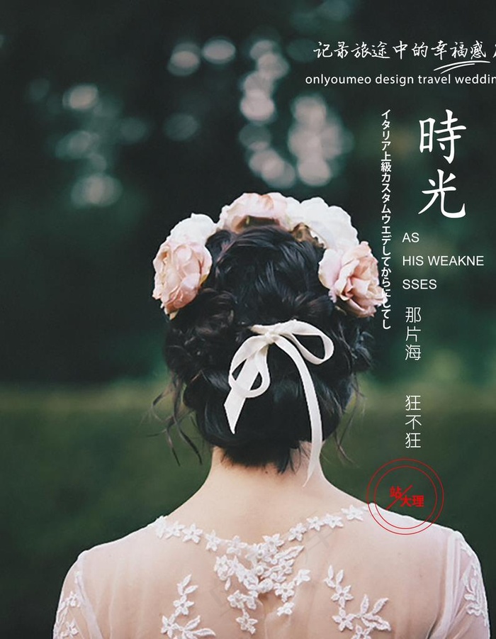 摄影旅行 婚纱写真海报图片(2000X2473(DPI:90))psd模版下载