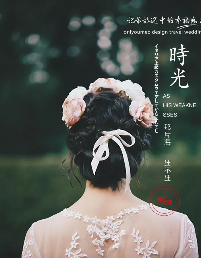 摄影旅行 婚纱写真海报图片(2000X2473(DPI:90))psd模版下载