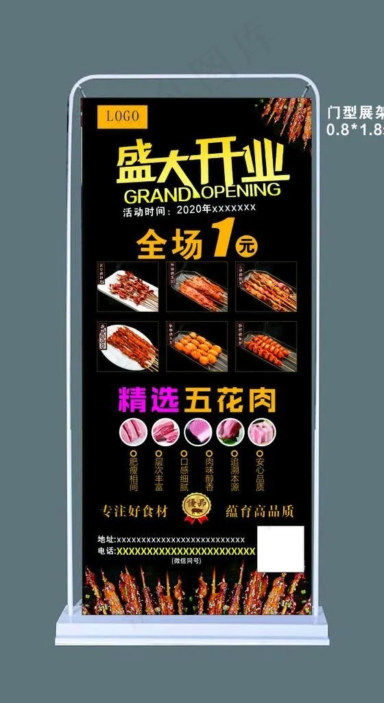 烤肉店开业门型展架图片(210X297)cdr矢量模版下载
