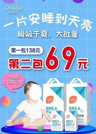 婴儿纸尿裤活动海报图片