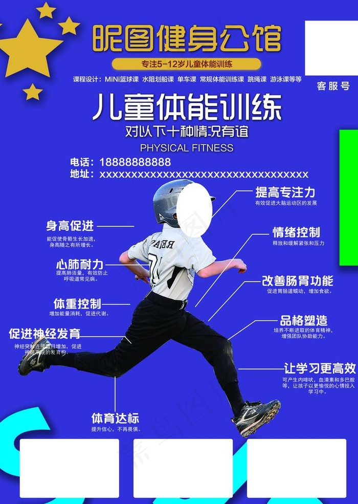 儿童体能训练宣传单图片psd模版下载