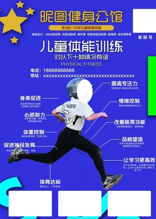 儿童体能训练宣传单图片