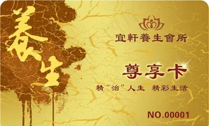 尊享卡图片