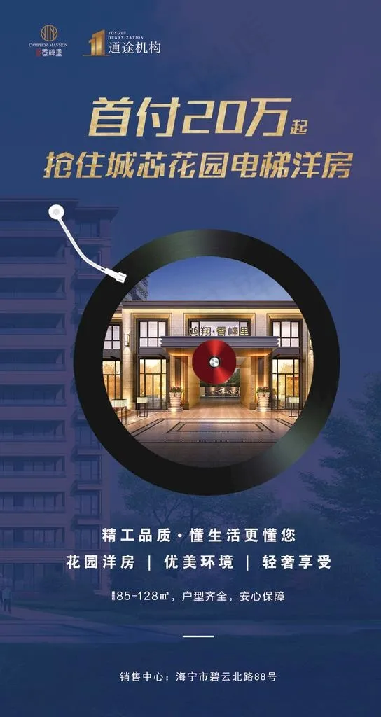 电梯洋房图片(987X1754(DPI:300))psd模版下载