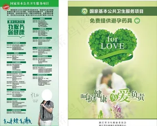 国家基本公共卫生服务项目图片