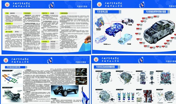 汽修展板图片cdr矢量模版下载