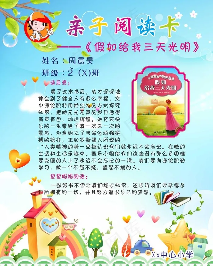 亲子阅读卡图片cdr矢量模版下载