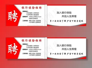 红色简约招聘银行名片图片