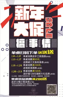 新年大促搞事情图片