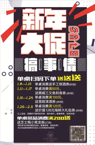 新年大促搞事情图片
