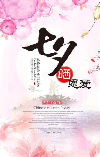 七夕海报图片