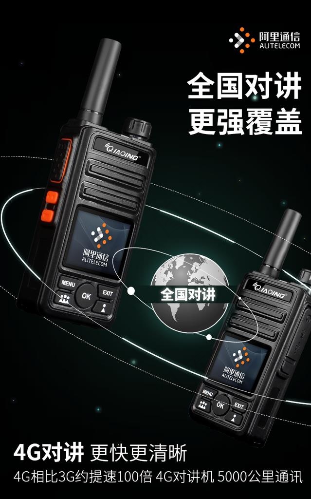 对讲机图片psd模版下载