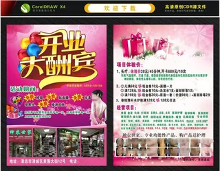 美容开业宣传单 美容宣传单图片