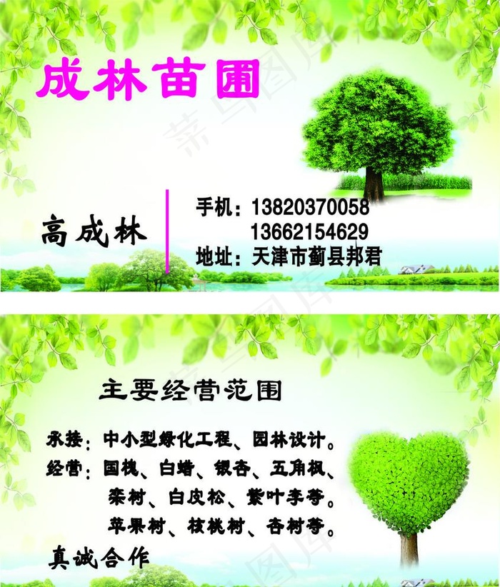 苗圃名片图片
