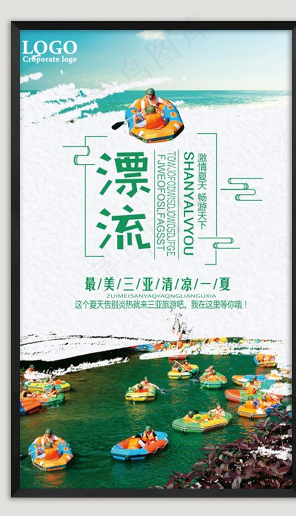 漂流图片(7087X10631(DPI:300))psd模版下载