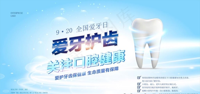 爱护牙齿 关注口腔健康图片