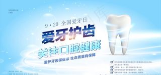爱护牙齿 关注口腔健康图片