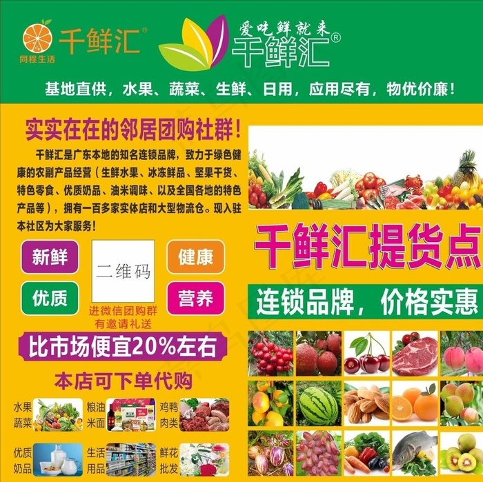 千鲜汇海报图片(1200X1200)cdr矢量模版下载