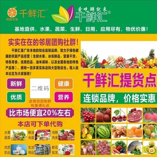 千鲜汇海报图片