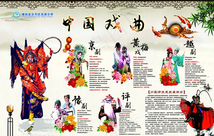 中国戏曲 戏曲进校园图片cdr矢量模版下载