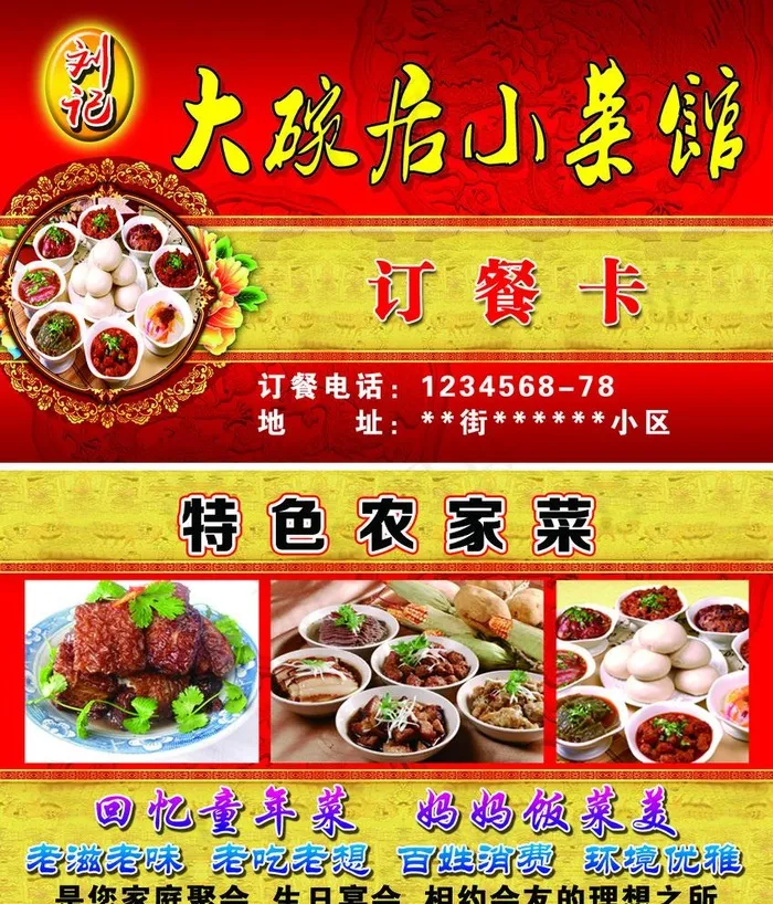 饭店名片图片psd模版下载