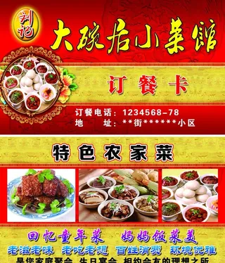 饭店名片图片
