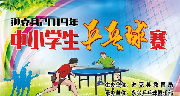 乒乓比赛图片