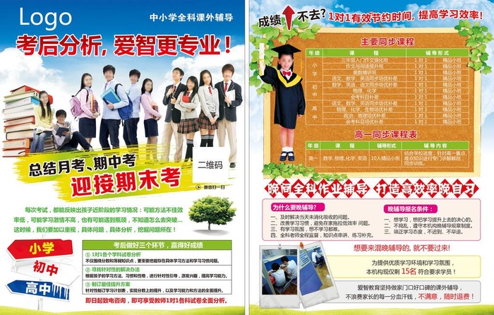 教育机构宣传单页图片(2551X3437(DPI:300))psd模版下载