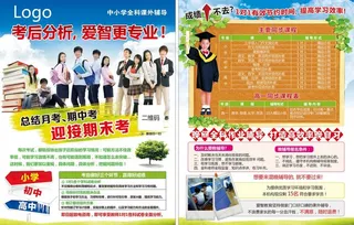 教育机构宣传单页图片