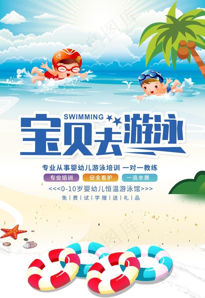 游泳图片(3543X5315(DPI:150))psd模版下载