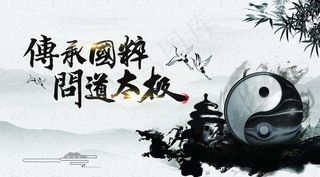 太极拳 太极 活动 桁架图片