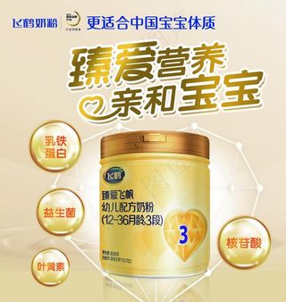 飞鹤奶粉图片