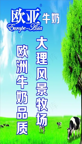 欧亚牛奶图片