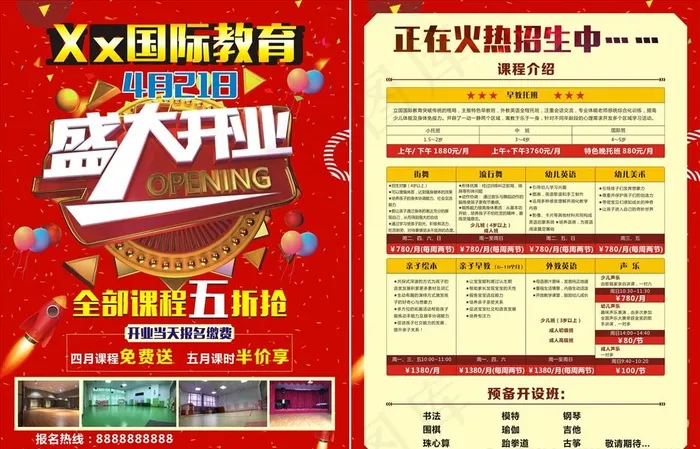 教育开业传单图片cdr矢量模版下载