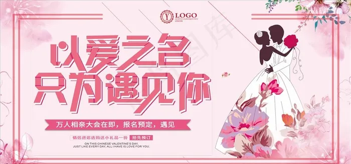 婚介图片(7087X3543(DPI:150))psd模版下载