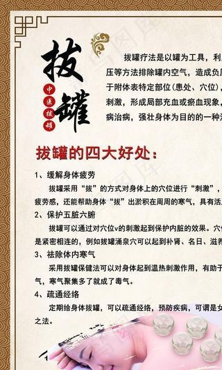 拔罐图片