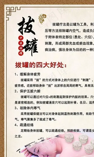 拔罐图片