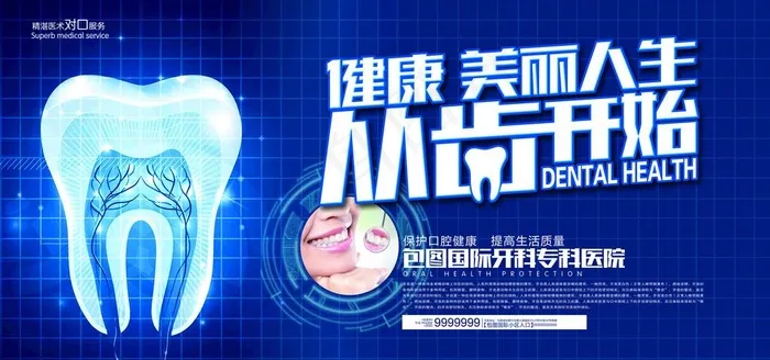从齿开始图片psd模版下载