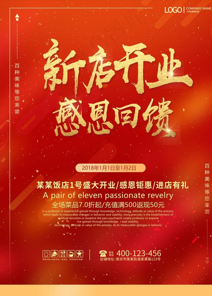 新店开业图片(3543X4724(DPI:150))psd模版下载